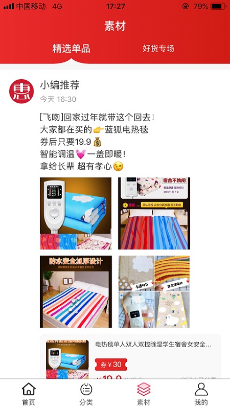 惠优达人  v1.1.15图2