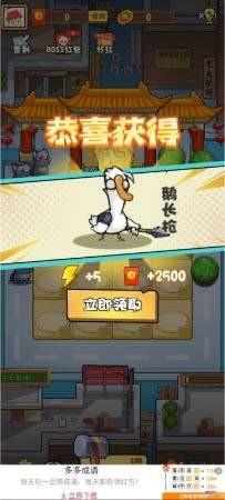 战斗吧大鹅红包版