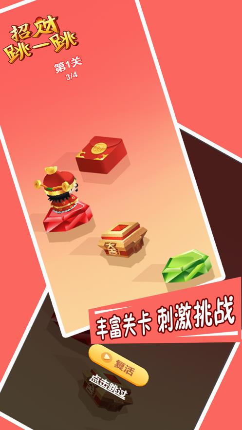 招财跳一跳红包版