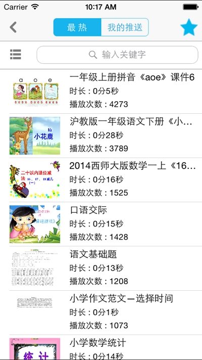 益课堂  v1.0.20150827.2图2