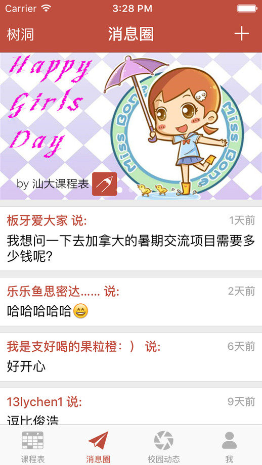 汕学派  v2.2.4图3