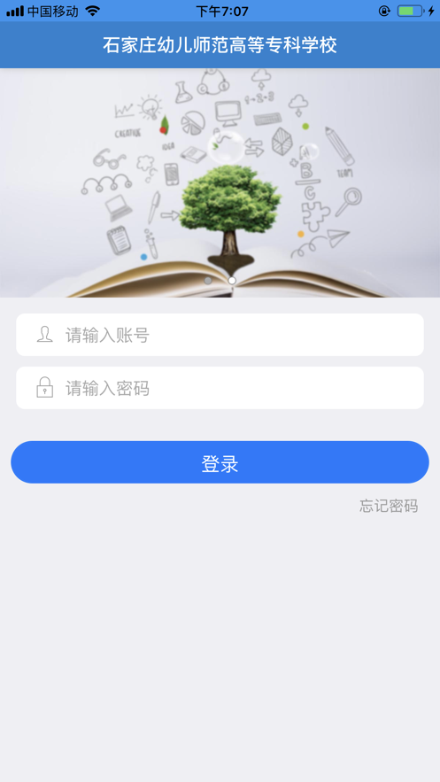 智慧幼专  v1.0.23图1