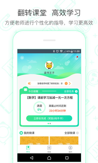 知牛课堂  v1.0.5图1
