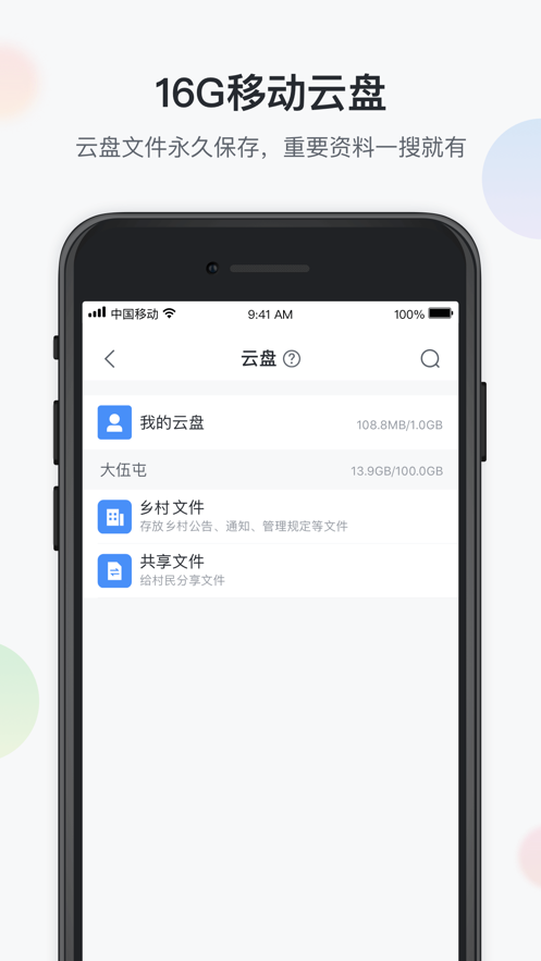 和安乡村  v1.0.4图4