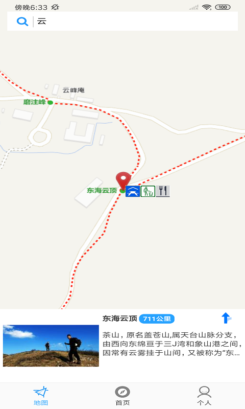 宁海登山  v2.2.1图4