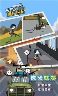 火柴人逃亡日记5  v1.0图2