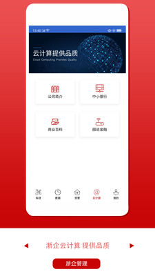浙企管理