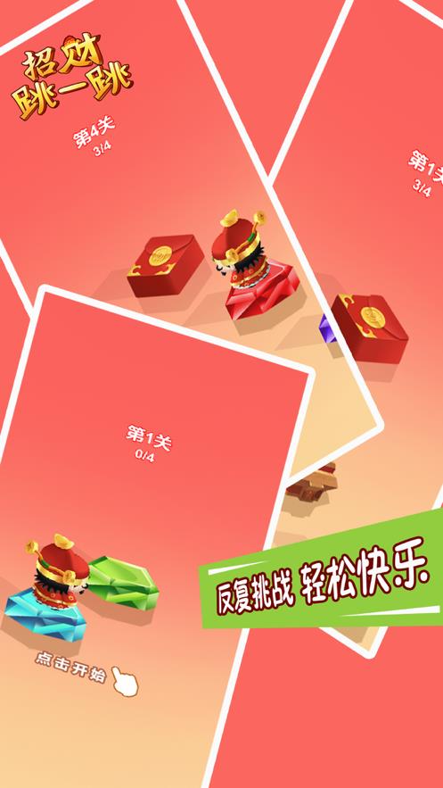 招财跳一跳红包版  v1.0图1