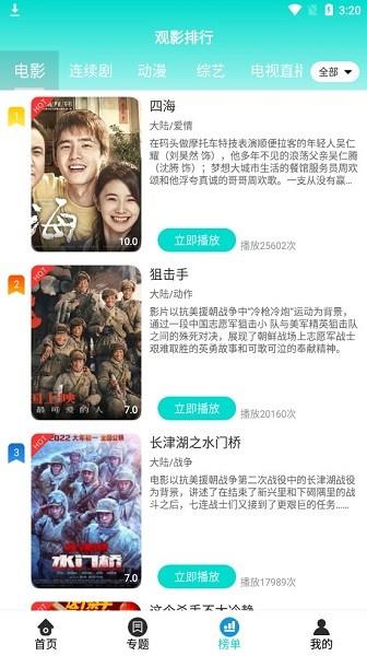 曼曼影视安装  v1.1.0图2