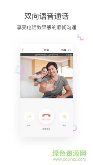 登虹云视频摄像头客户端  v5.37.1.8934图2