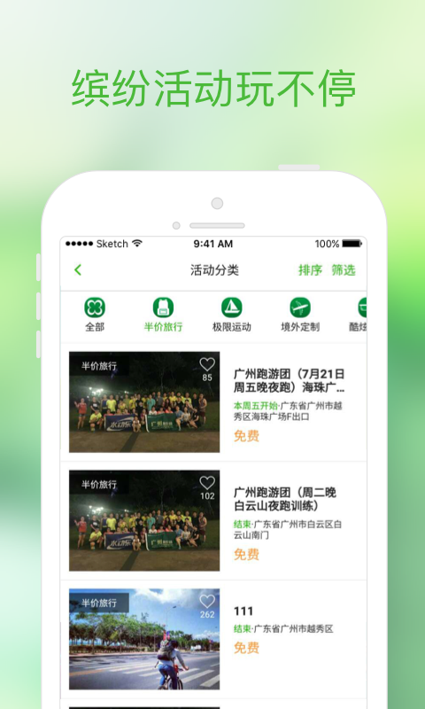 跑游  v1.0.1图2