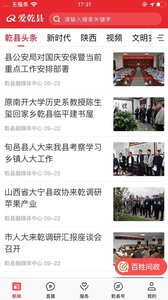 爱乾县  v1.0.3图3