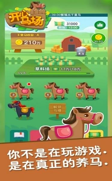 欢乐马场  v3.6.01图1