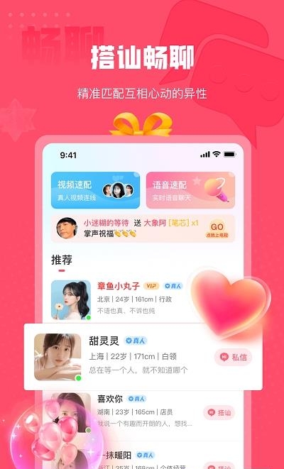 伊糖交友  v1.0.7图2
