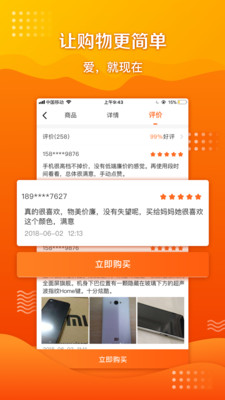 掌buy商城  v1.1.2.0图3
