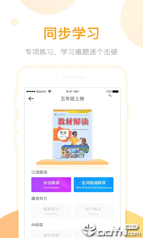 学生英语自学  v1.0.0图2