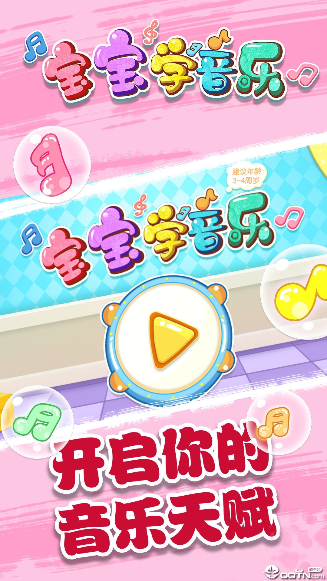 宝宝学音乐  v1.0.1图5