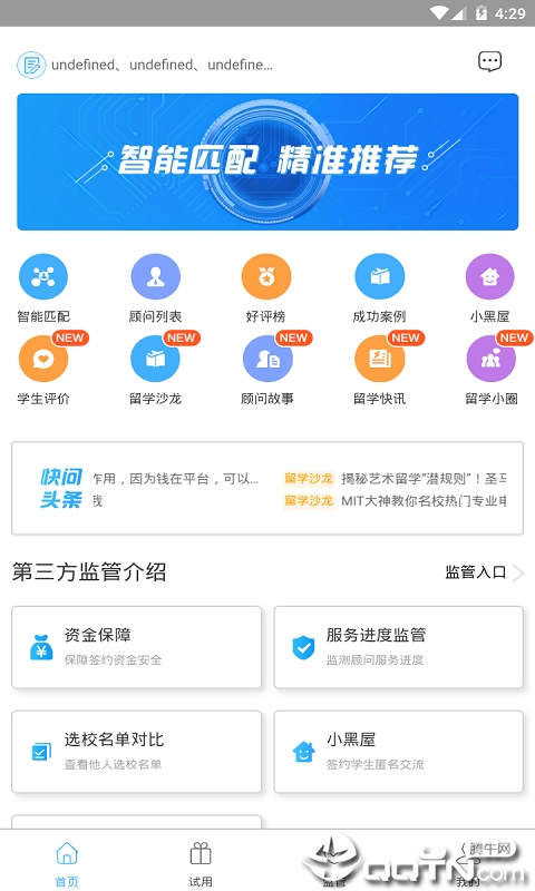 留学快问  v2.1.0图1