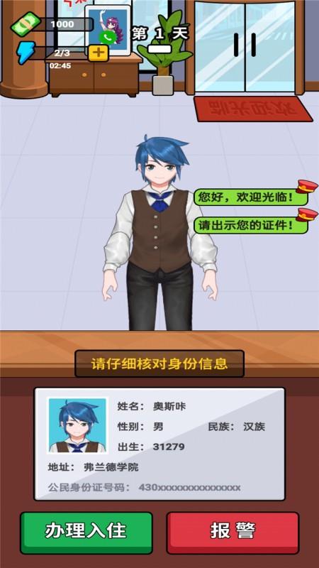 酒店经理人  v1.1.1图1