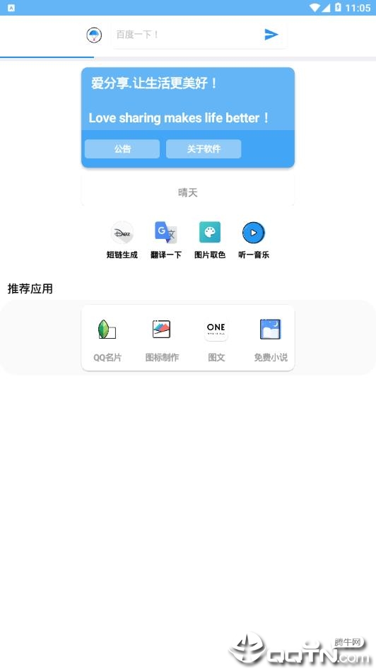 爱分享  v4.1图2