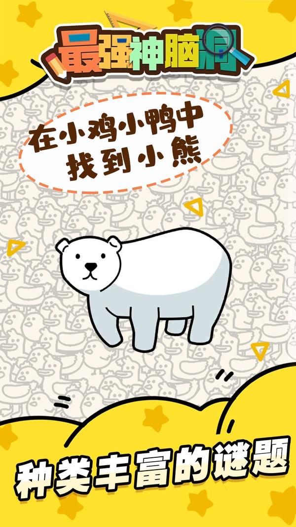 最强神脑洞  v1.0图2