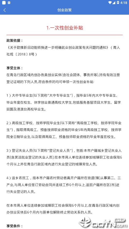青岛政策通  v1.0.0图3
