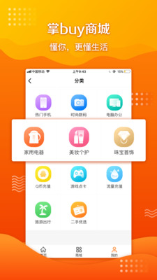 掌buy商城  v1.1.2.0图4