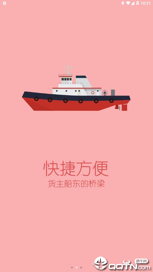船加宝  v2.4.0图2