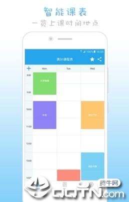 AG课程表  v14.4图2