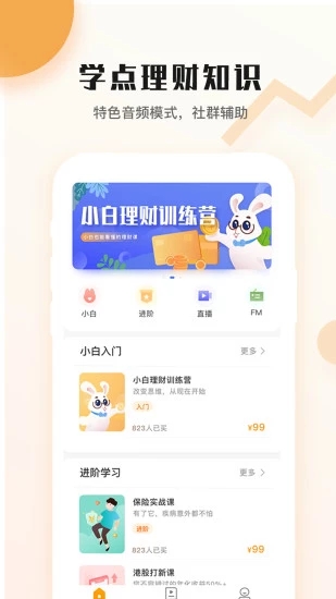 财兔学堂  v2.0.0图1