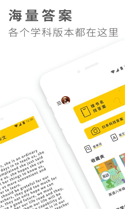 作业做题搜答案  v3.5.4图1