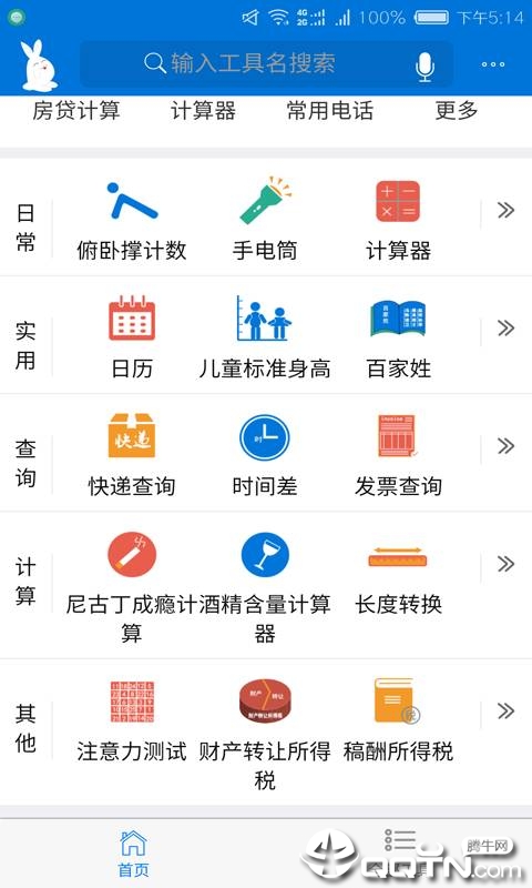 多多工具箱  v1.6图4