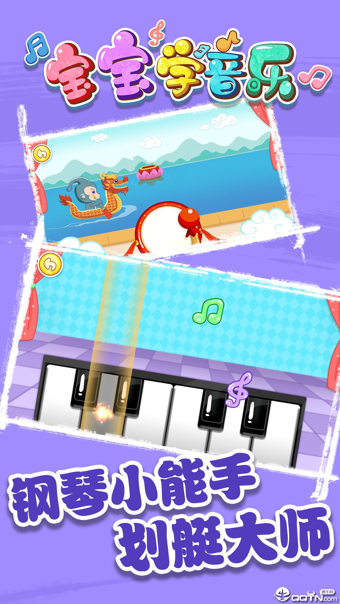 宝宝学音乐  v1.0.1图2