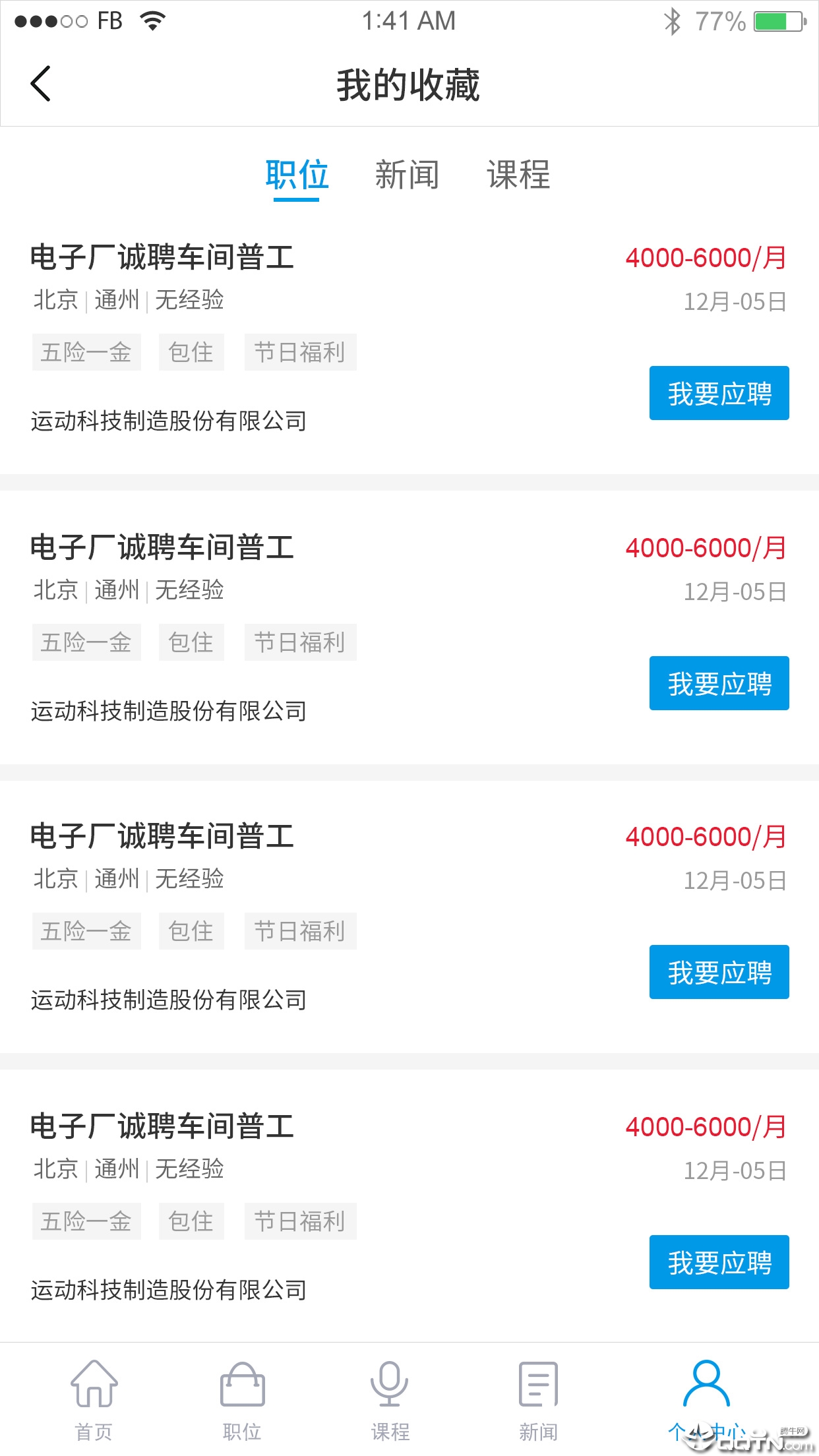 蜜蜂就业  v1.0.3图2