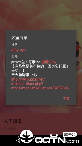 酷安日图  v2.0.0图2