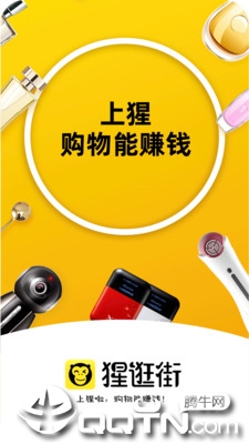 猩逛街  v1.0.16图3