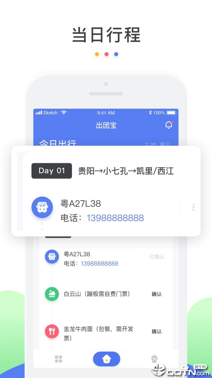 出团宝  v1.1.2图4
