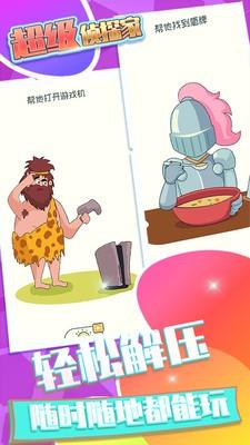 超级侦探家  v1.0.0图1