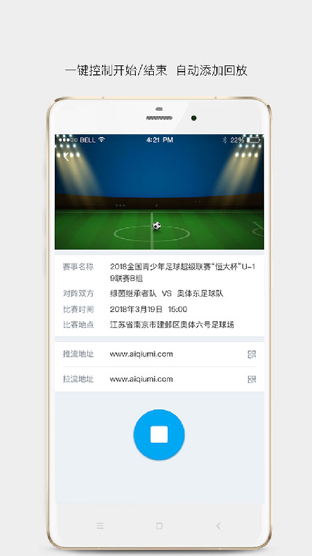 爱球迷助手  v5.0.3图1