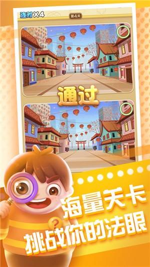 全民来找茬ol