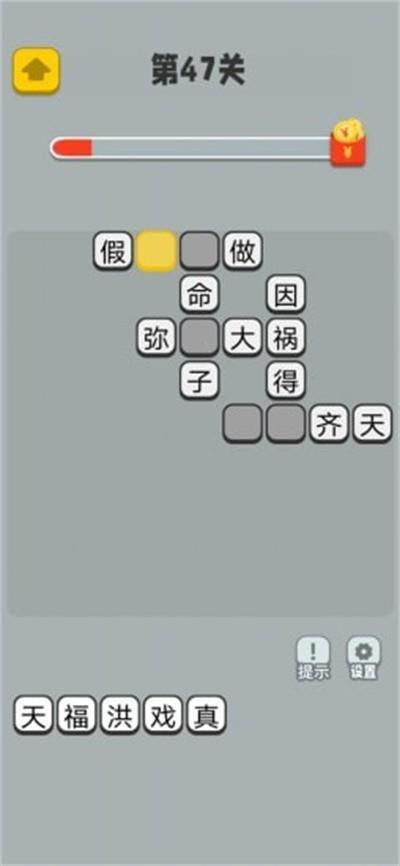 成语超群红包版  v1.0图1