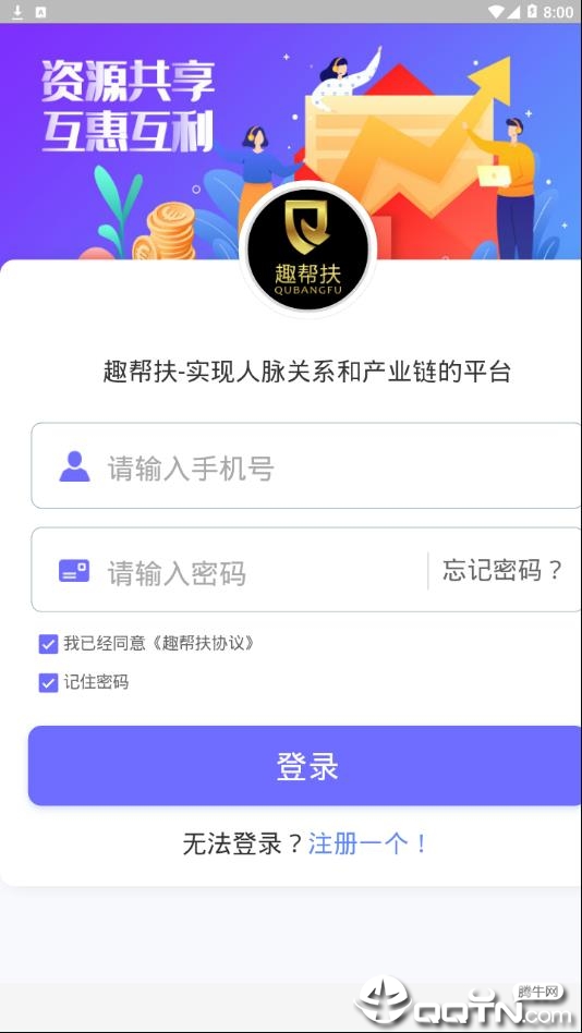 趣帮扶  v1.0.1图2