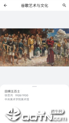 观妙中国来自谷歌艺术与文化  v1.0.1图3