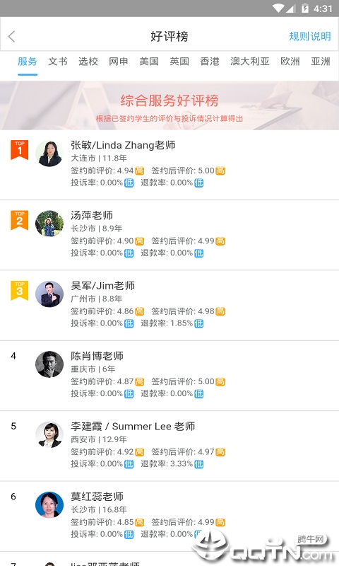 留学快问  v2.1.0图4