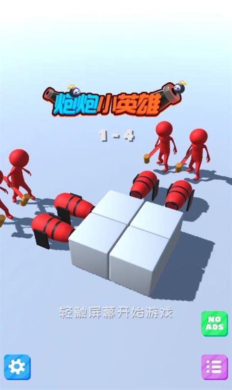 炮炮小英雄  v1.0图3