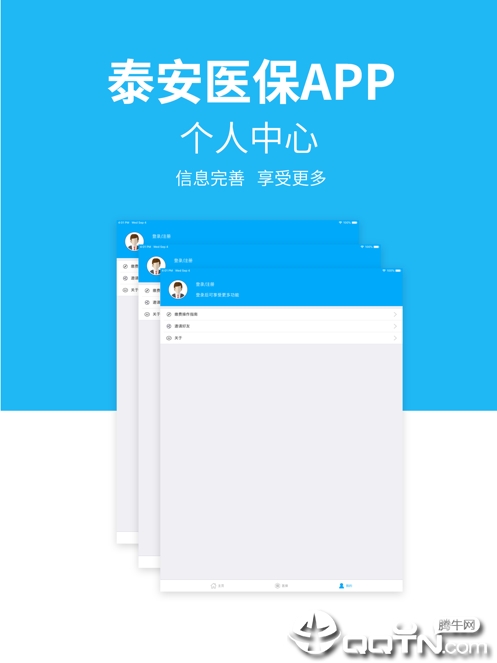 泰安医保  v2.9.3.1图2