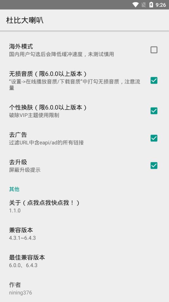 杜比大喇叭  v1.1.0图2
