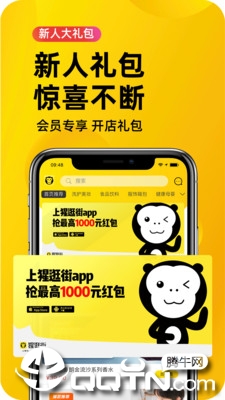 猩逛街  v1.0.16图1