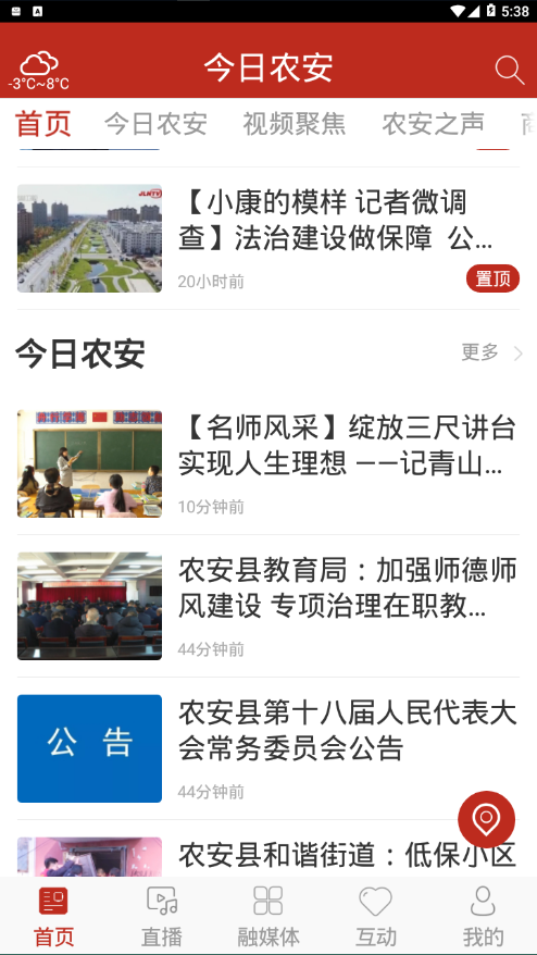 今日农安  v2.0.6图1