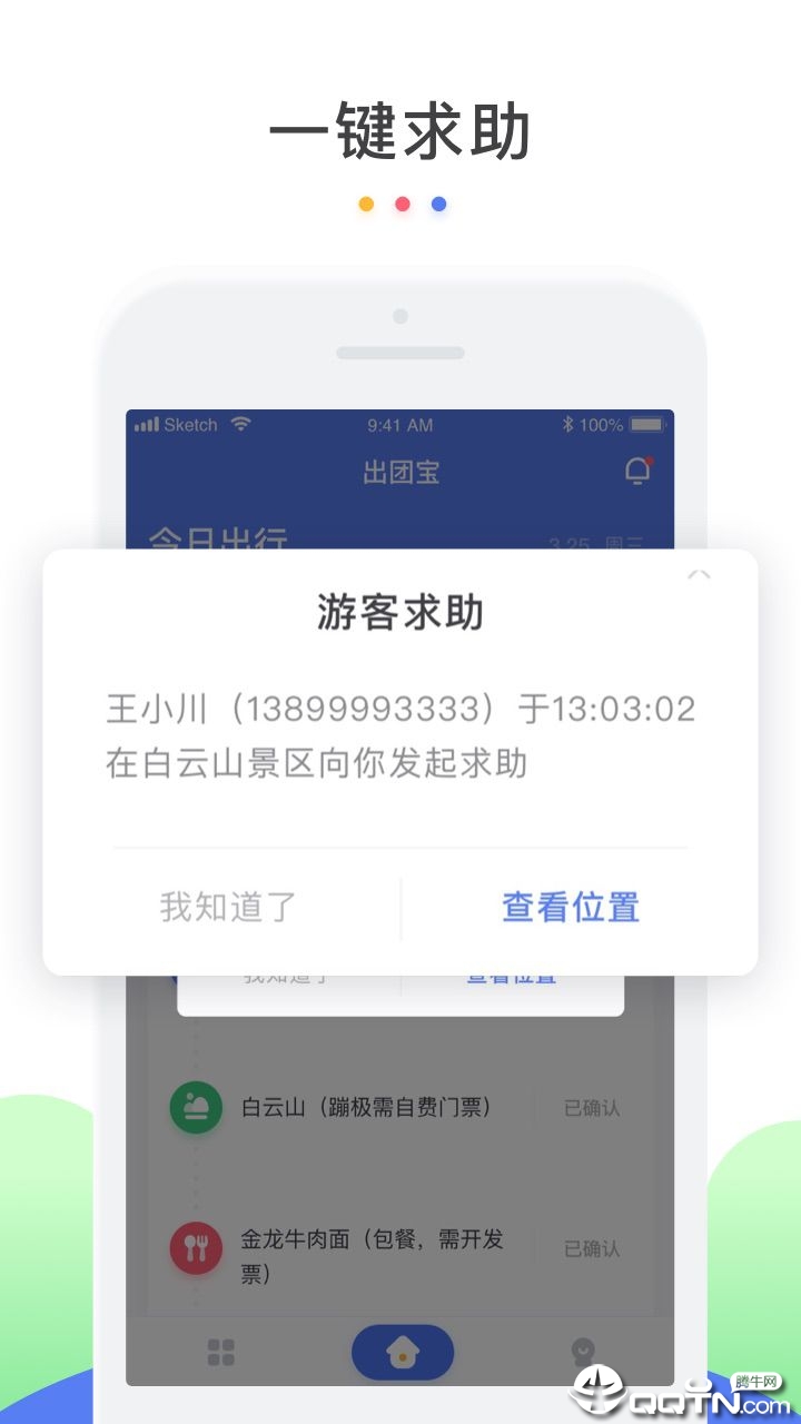 出团宝  v1.1.2图3